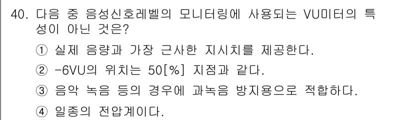 방송통신산업기사(구) 2018년 40번 - 정답과 핵심 포인트를 검수 중인 기출문제