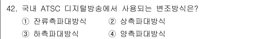방송통신산업기사(구) 2018년 42번 - 정답과 핵심 포인트를 검수 중인 기출문제