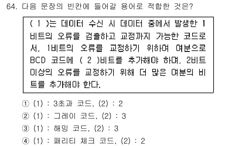 방송통신산업기사(구) 2018년 64번 - 정답과 핵심 포인트를 검수 중인 기출문제