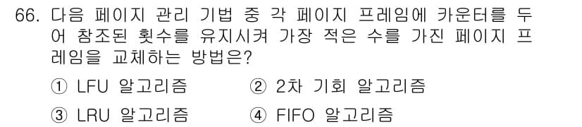 방송통신산업기사(구) 2018년 66번 - 정답과 핵심 포인트를 검수 중인 기출문제