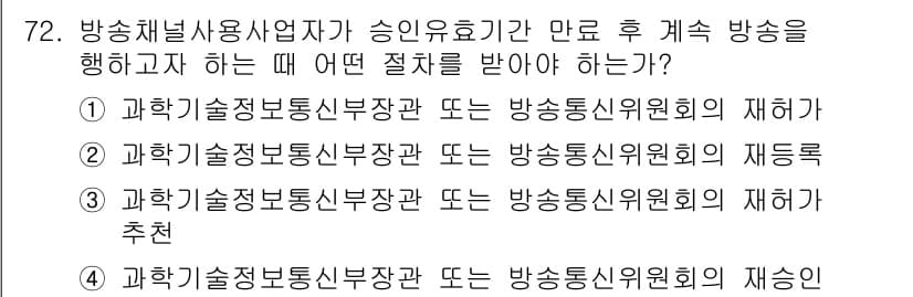 방송통신산업기사(구) 2018년 72번 - 정답과 핵심 포인트를 검수 중인 기출문제