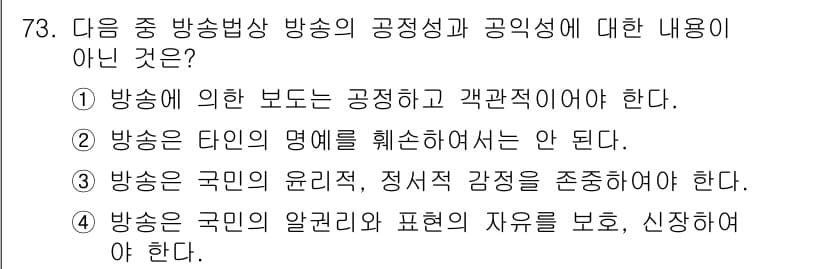 방송통신산업기사(구) 2018년 73번 - 정답과 핵심 포인트를 검수 중인 기출문제