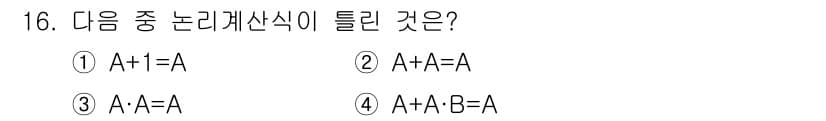 방송통신산업기사 2018년 16번 - 정답과 핵심 포인트를 검수 중인 기출문제