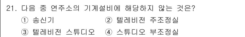 방송통신산업기사 2018년 21번 - 정답과 핵심 포인트를 검수 중인 기출문제