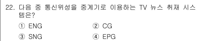 방송통신산업기사 2018년 22번 - 정답과 핵심 포인트를 검수 중인 기출문제