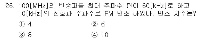 방송통신산업기사 2018년 26번 - 정답과 핵심 포인트를 검수 중인 기출문제