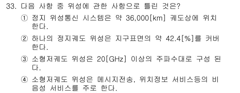 방송통신산업기사 2018년 33번 - 정답과 핵심 포인트를 검수 중인 기출문제