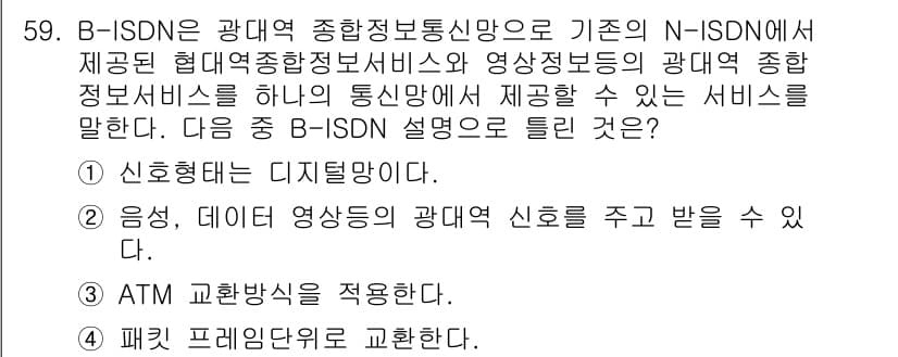 방송통신산업기사 2018년 59번 - 정답과 핵심 포인트를 검수 중인 기출문제