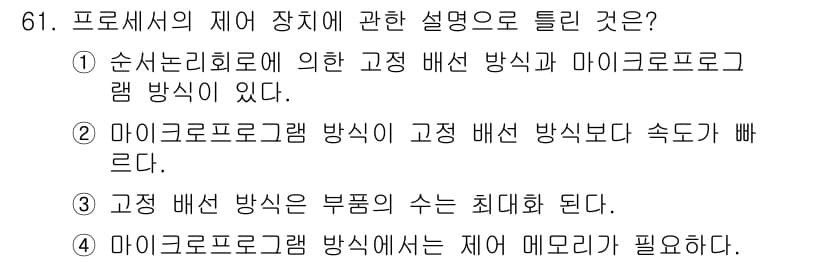 방송통신산업기사 2018년 61번 - 정답과 핵심 포인트를 검수 중인 기출문제
