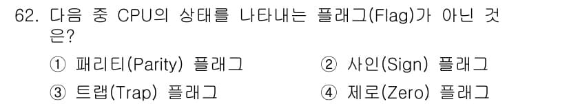 방송통신산업기사 2018년 62번 - 정답과 핵심 포인트를 검수 중인 기출문제