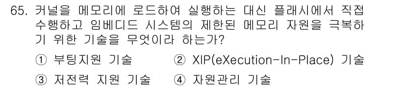 방송통신산업기사 2018년 65번 - 정답과 핵심 포인트를 검수 중인 기출문제