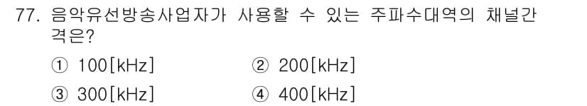 방송통신산업기사 2018년 77번 - 정답과 핵심 포인트를 검수 중인 기출문제