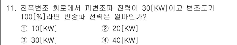 방송통신산업기사(구) 2019년 11번 - 진폭변조 회로에서 피변조파의 전력 \(P_m\)과 반송파 전력 \(P_c... 에 관한 핵심 기출문제