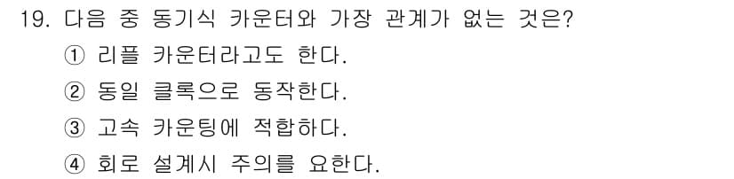 방송통신산업기사(구) 2019년 19번 - 정답과 핵심 포인트를 검수 중인 기출문제