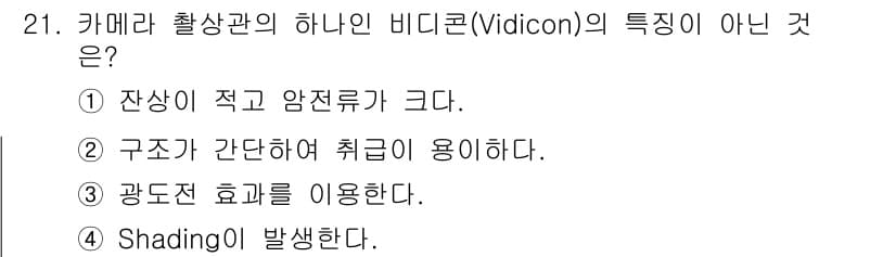 방송통신산업기사(구) 2019년 21번 - 정답과 핵심 포인트를 검수 중인 기출문제