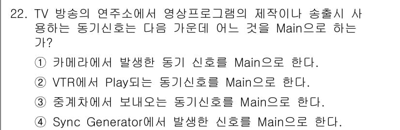 방송통신산업기사(구) 2019년 22번 - 정답과 핵심 포인트를 검수 중인 기출문제