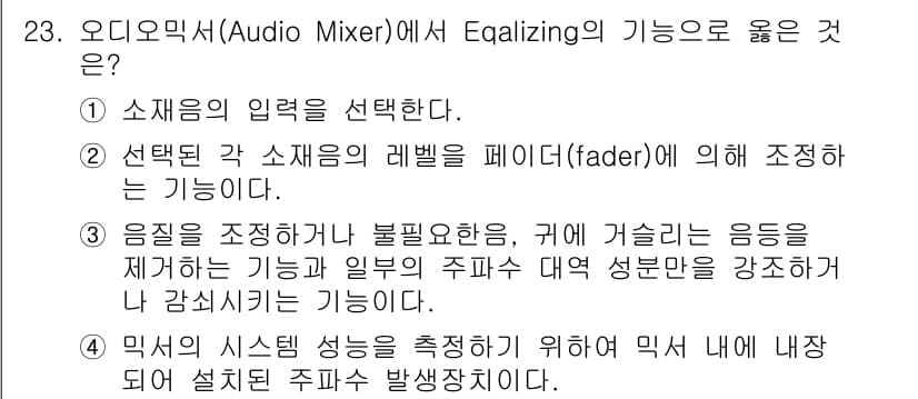 방송통신산업기사(구) 2019년 23번 - 정답과 핵심 포인트를 검수 중인 기출문제