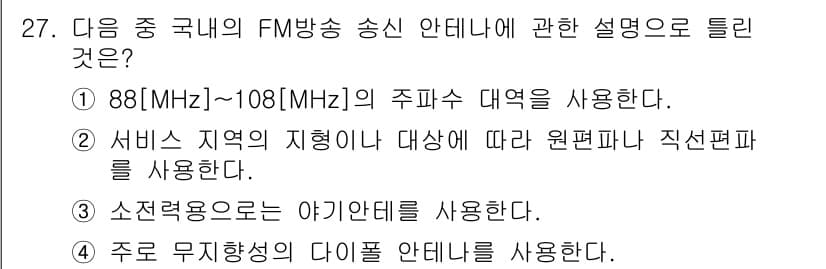 방송통신산업기사(구) 2019년 27번 - 정답과 핵심 포인트를 검수 중인 기출문제