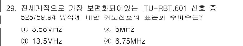 방송통신산업기사(구) 2019년 29번 - 정답과 핵심 포인트를 검수 중인 기출문제