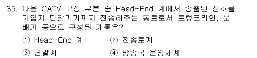 방송통신산업기사(구) 2019년 35번 - 정답과 핵심 포인트를 검수 중인 기출문제