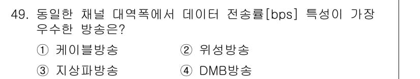 방송통신산업기사(구) 2019년 49번 - 정답과 핵심 포인트를 검수 중인 기출문제