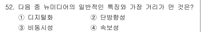 방송통신산업기사(구) 2019년 52번 - 정답과 핵심 포인트를 검수 중인 기출문제