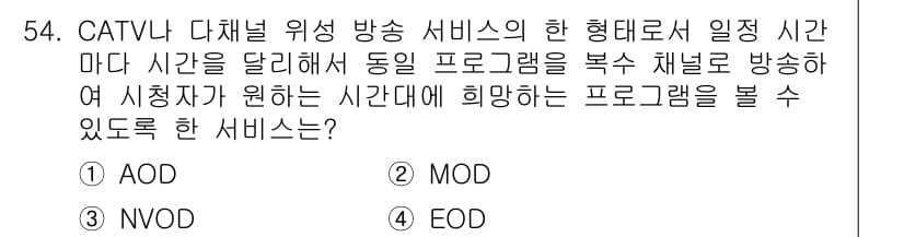 방송통신산업기사(구) 2019년 54번 - 정답과 핵심 포인트를 검수 중인 기출문제