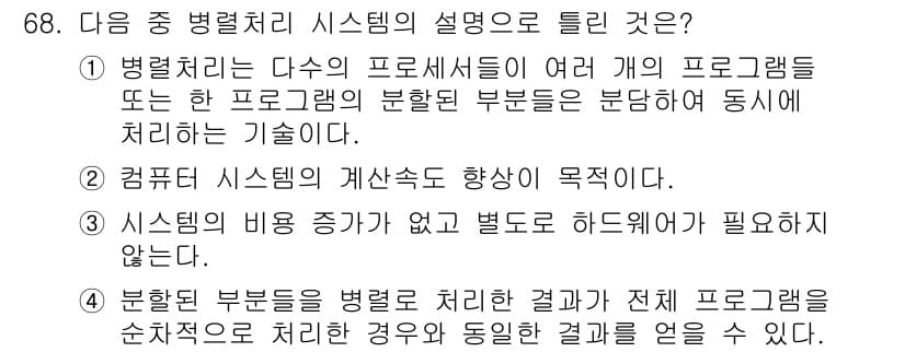 방송통신산업기사(구) 2019년 68번 - 정답과 핵심 포인트를 검수 중인 기출문제