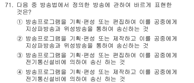 방송통신산업기사(구) 2019년 71번 - 정답과 핵심 포인트를 검수 중인 기출문제