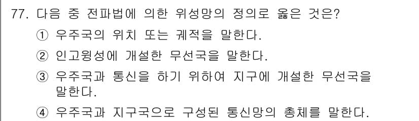 방송통신산업기사(구) 2019년 77번 - 정답과 핵심 포인트를 검수 중인 기출문제