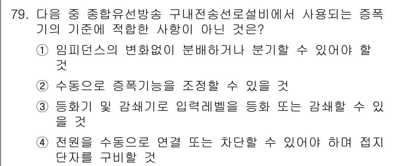 방송통신산업기사(구) 2019년 79번 - 임피던스는 전송선로에서 에너지의 전송 효율에 영향을 미치며, 분배할 수 ... 에 관한 핵심 기출문제