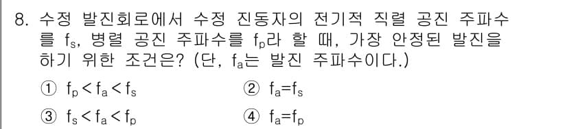 방송통신산업기사(구) 2019년 8번 - 정답과 핵심 포인트를 검수 중인 기출문제