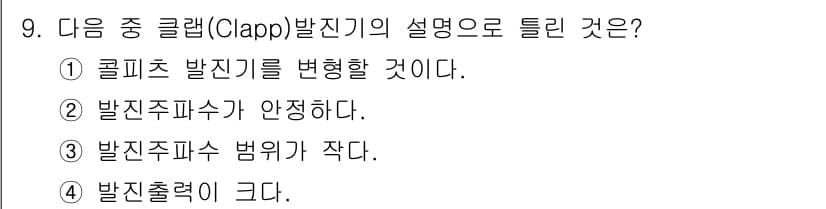 방송통신산업기사(구) 2019년 9번 - 정답과 핵심 포인트를 검수 중인 기출문제