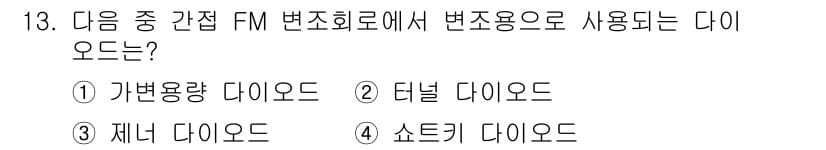 방송통신산업기사 2019년 13번 - 정답과 핵심 포인트를 검수 중인 기출문제