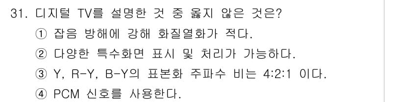 방송통신산업기사 2019년 31번 - 정답과 핵심 포인트를 검수 중인 기출문제