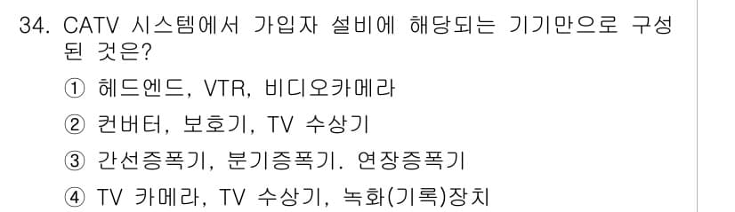 방송통신산업기사 2019년 34번 - 정답과 핵심 포인트를 검수 중인 기출문제