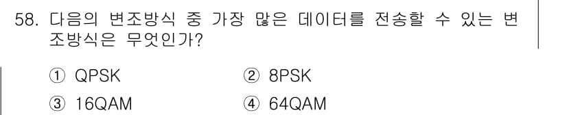 방송통신산업기사 2019년 58번 - 정답과 핵심 포인트를 검수 중인 기출문제
