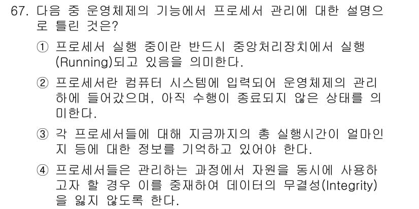 방송통신산업기사 2019년 67번 - 정답과 핵심 포인트를 검수 중인 기출문제