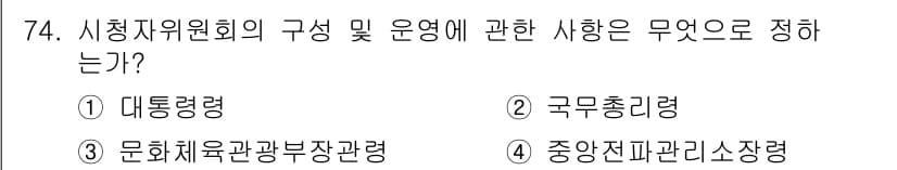 방송통신산업기사 2019년 74번 - 정답과 핵심 포인트를 검수 중인 기출문제