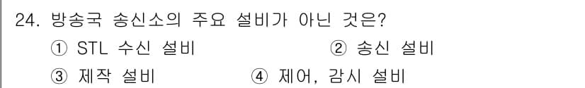 방송통신산업기사(구) 2021년 24번 - 정답과 핵심 포인트를 검수 중인 기출문제