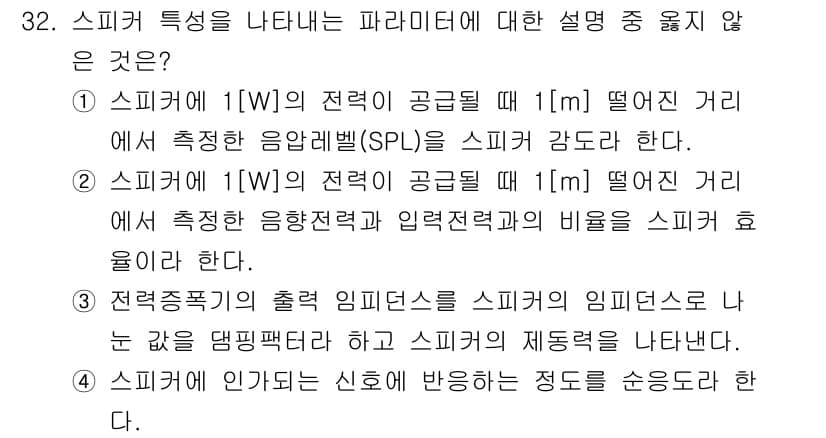 방송통신산업기사(구) 2021년 32번 - 정답과 핵심 포인트를 검수 중인 기출문제