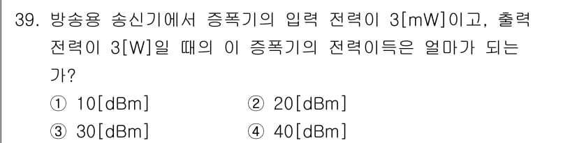 방송통신산업기사(구) 2021년 39번 - 정답과 핵심 포인트를 검수 중인 기출문제