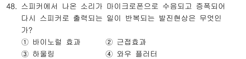 방송통신산업기사(구) 2021년 48번 - 정답과 핵심 포인트를 검수 중인 기출문제