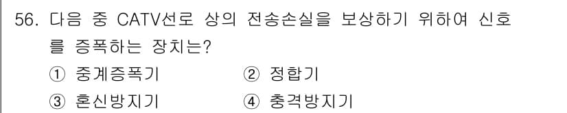 방송통신산업기사(구) 2021년 56번 - 정답과 핵심 포인트를 검수 중인 기출문제
