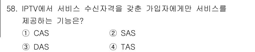방송통신산업기사(구) 2021년 58번 - 정답과 핵심 포인트를 검수 중인 기출문제