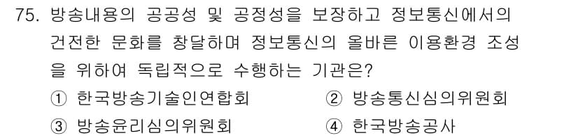 방송통신산업기사(구) 2021년 75번 - 정답과 핵심 포인트를 검수 중인 기출문제
