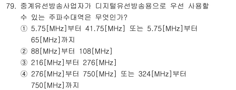 방송통신산업기사(구) 2021년 79번 - 정답과 핵심 포인트를 검수 중인 기출문제