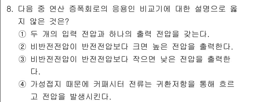 방송통신산업기사(구) 2021년 8번 - 정답 4번은 비선형 전송에서 발생하는 현상에 대한 설명이 잘못되어 있습니... 에 관한 핵심 기출문제