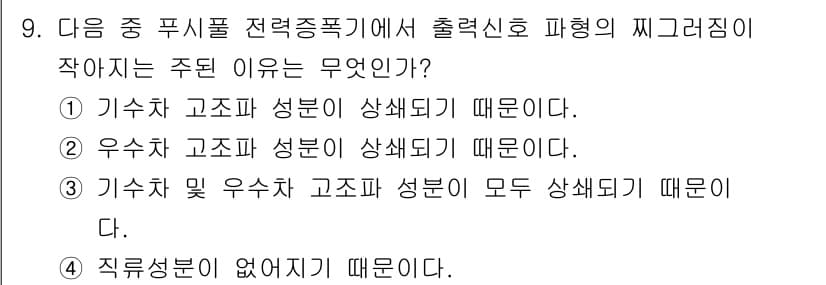 방송통신산업기사(구) 2021년 9번 - 정답과 핵심 포인트를 검수 중인 기출문제
