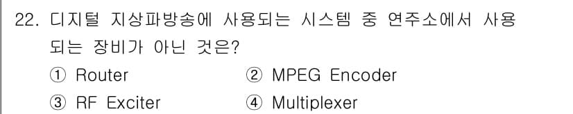 방송통신산업기사 2021년 22번 - 정답과 핵심 포인트를 검수 중인 기출문제